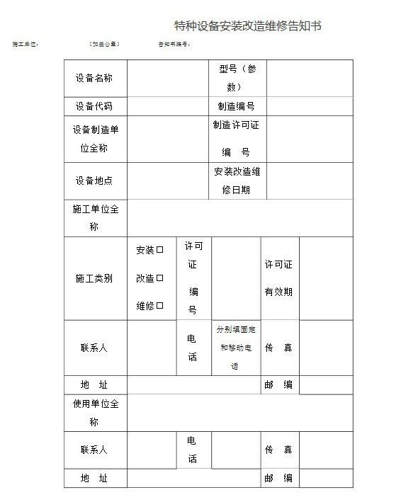 质检总局 | 化繁为简,进一步做好特种设备施工告知办理工作